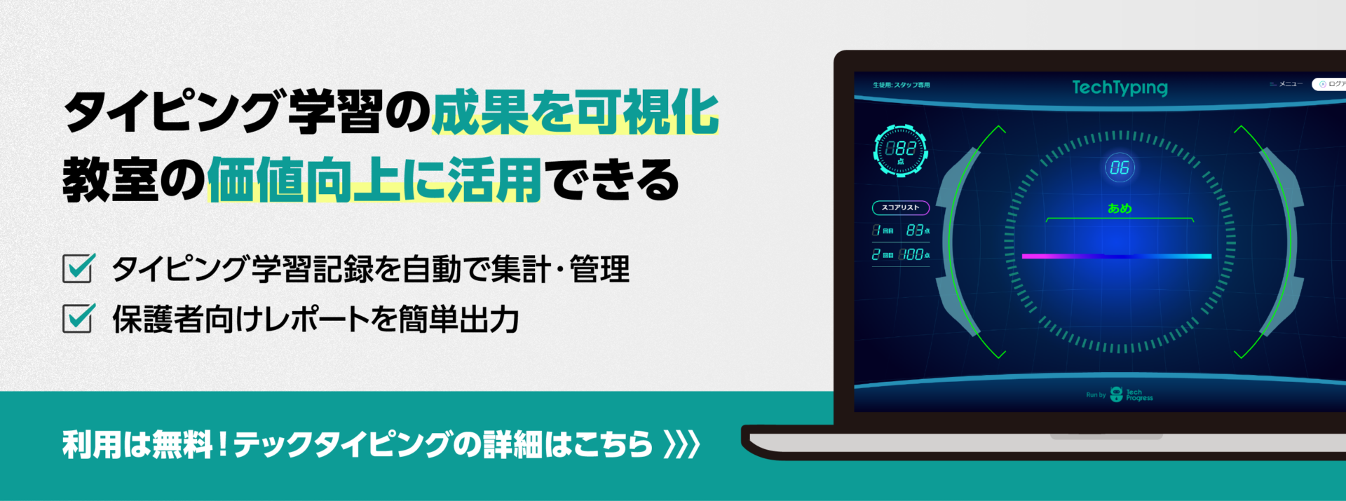 テックタイピング｜無料のローマ字タイピング練習と記録管理アプリ